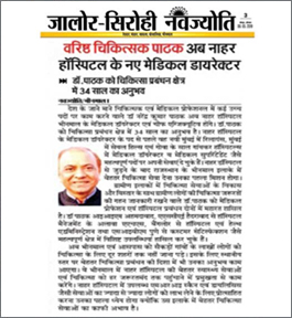 Jalore Sirohi Navjyoti - 06th May 2019