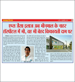 Marwar Chetna Bhinmal - 11th July 2019
