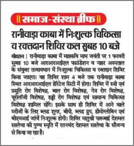 Medical Camp At Raniwara –2 Feb 2026