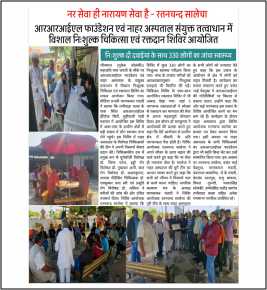 Medical Camp At Raniwara –2 Feb 2026