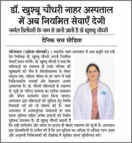 Dr. Khushboo Chaudhary's Regular Services for Women at Nahar Hospital —22 February 2026