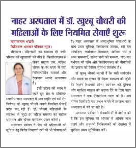 Dr. Khushboo Chaudhary's Regular Services for Women at Nahar Hospital —22 February 2026